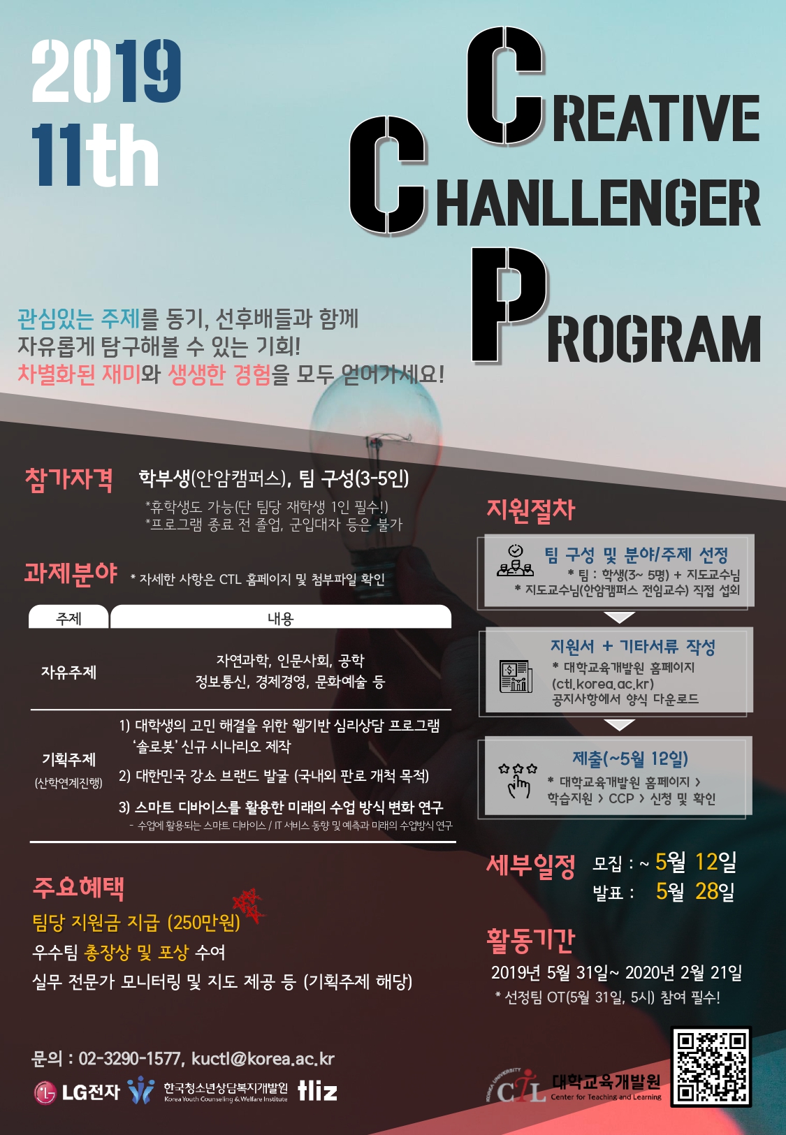 ì 11í Creative Challenger Program[CCP] ëª¨ì§ (ì§ìê¸ ì§ê¸)