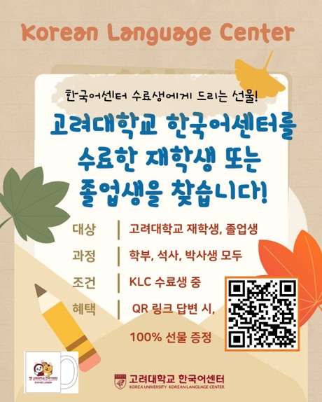 [한국어센터] ★수료생을 찾습니다!★
